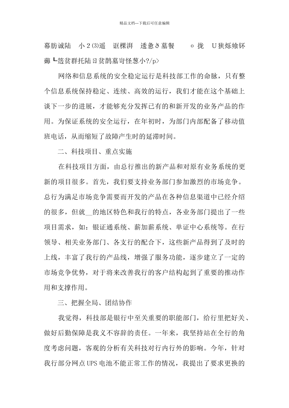 2024企业部门经理述职报告_第2页