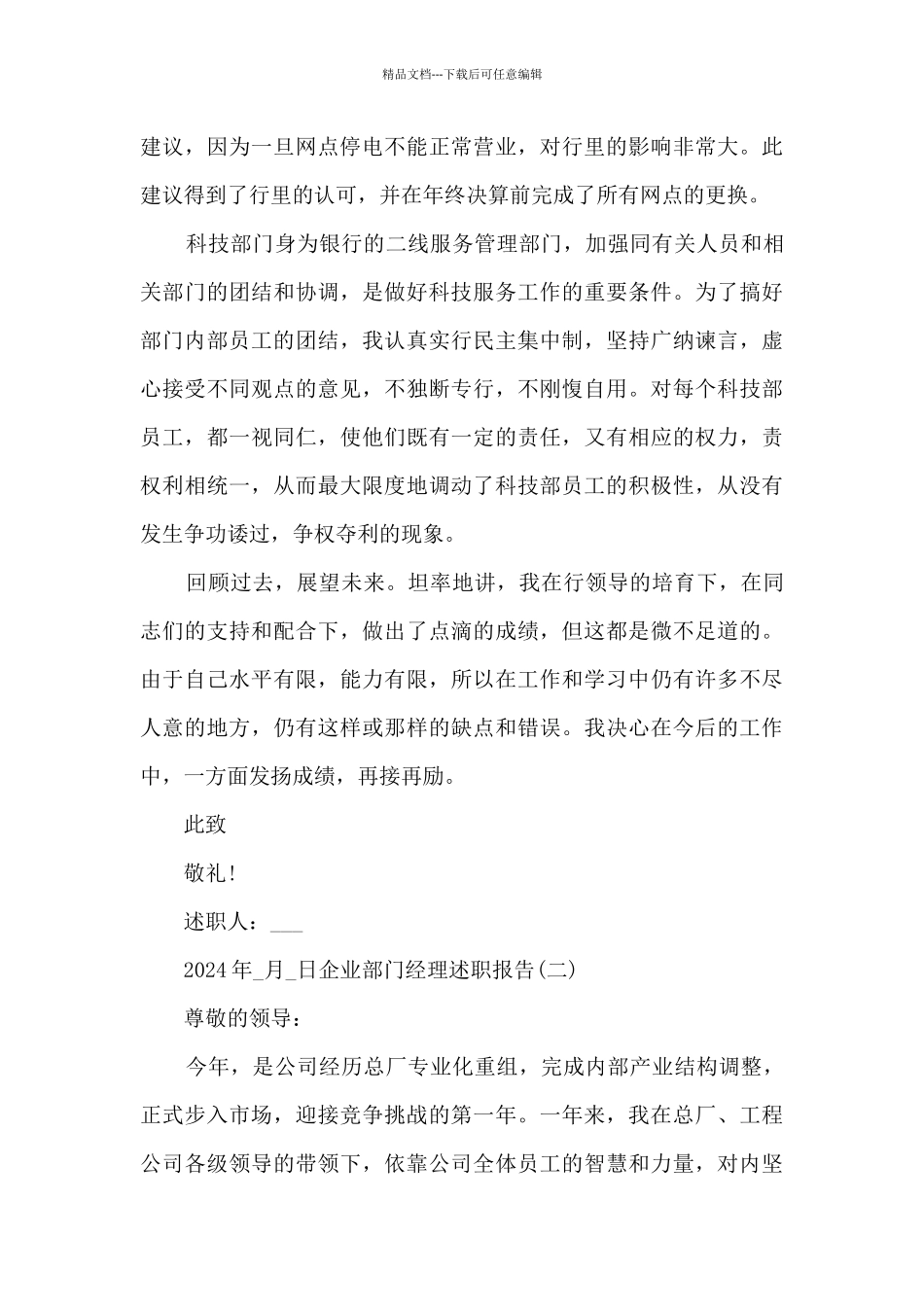 2024企业部门经理述职报告_第3页