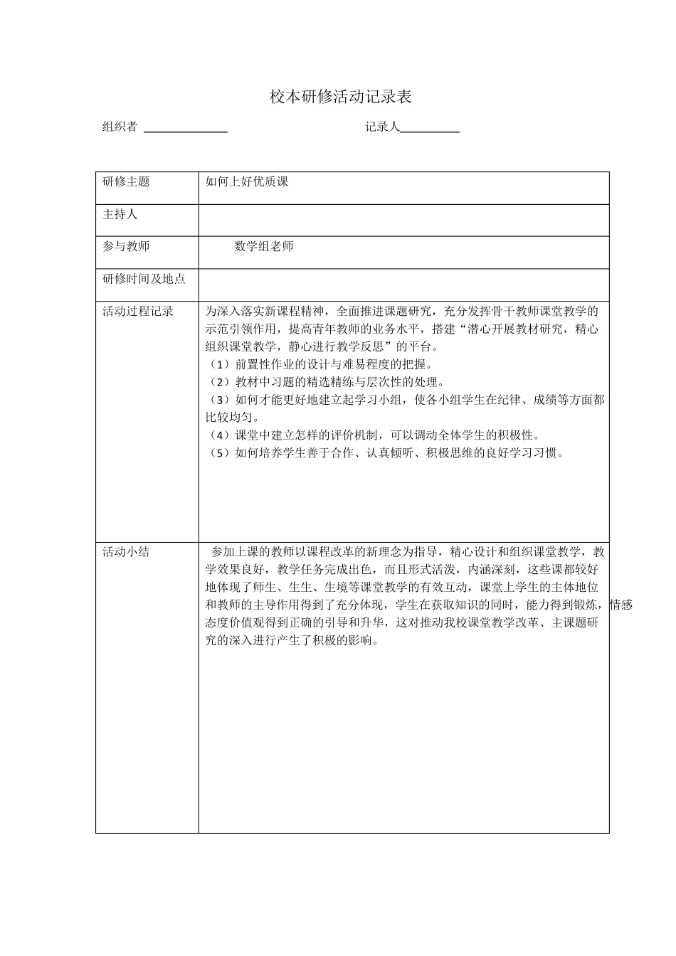 小学数学校本研修活动记录表_第2页