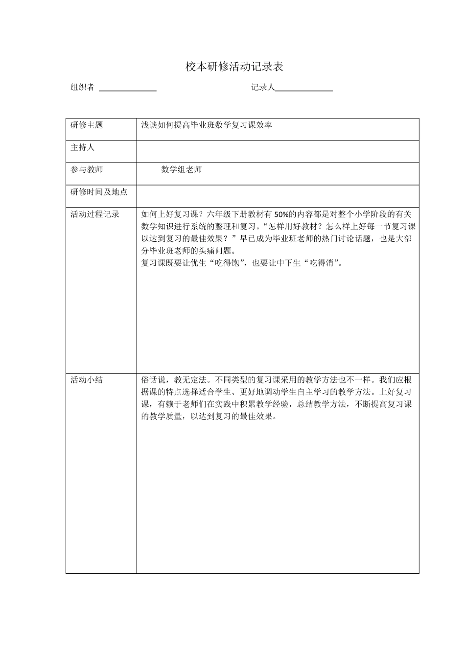 小学数学校本研修活动记录表_第3页