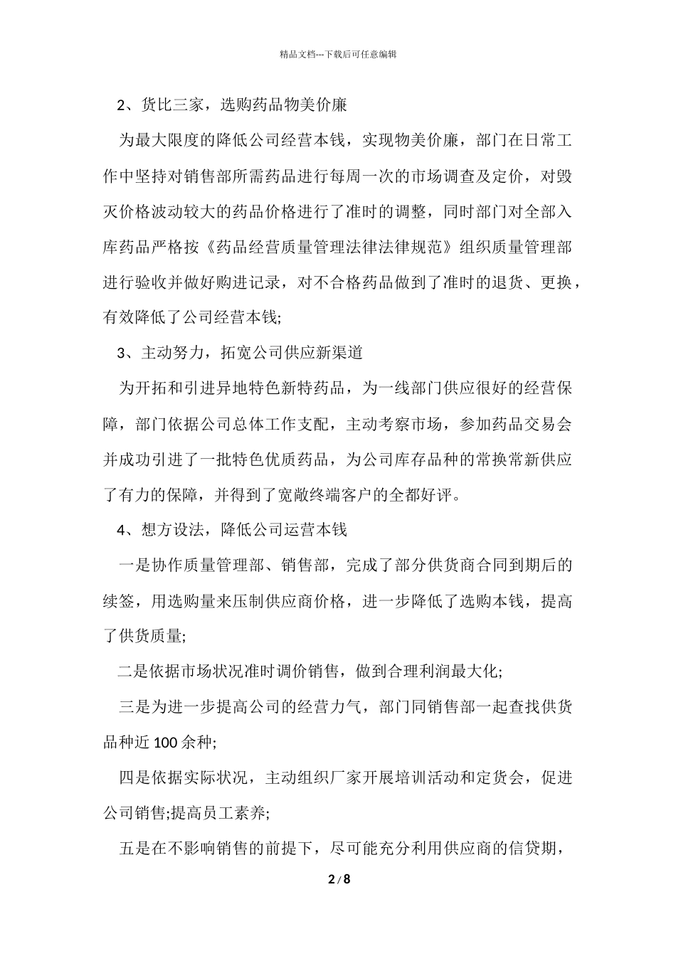 2024企业采购年终工作总结_第2页