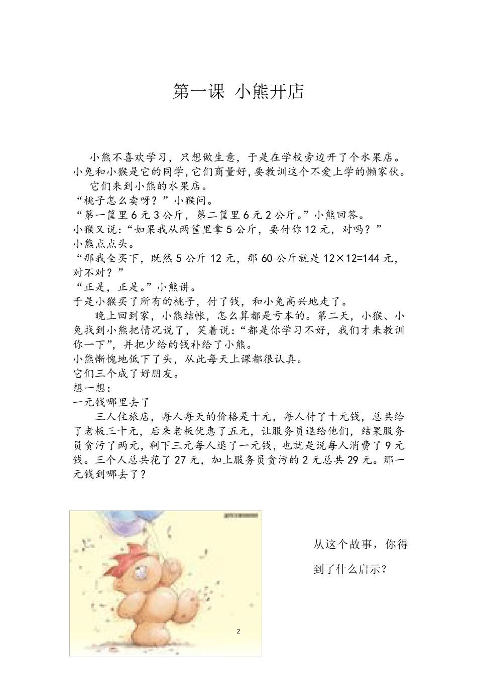 小学数学校本课程_第2页