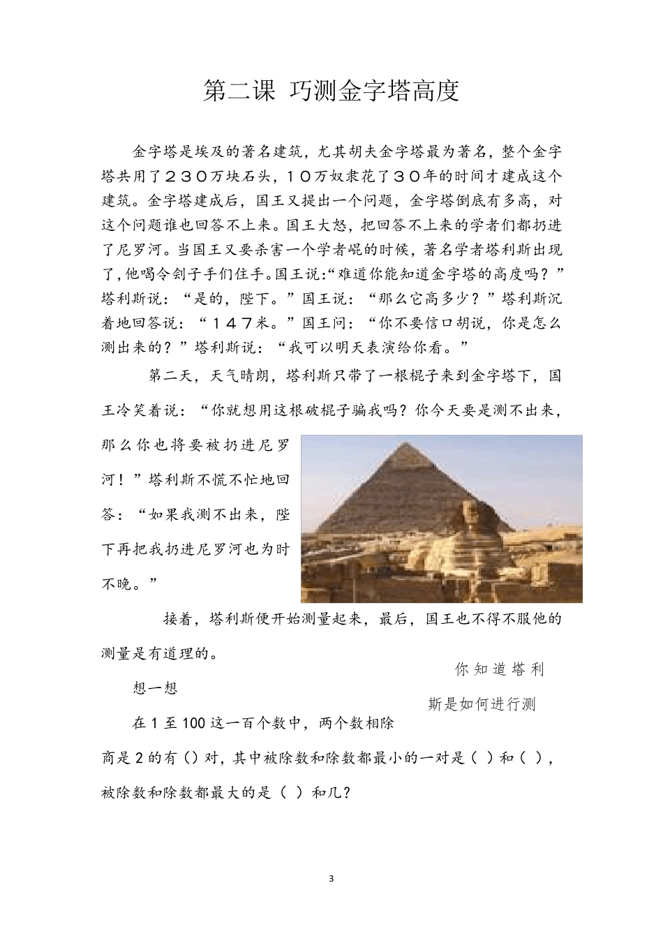 小学数学校本课程_第3页