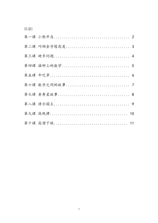 小学数学校本课程