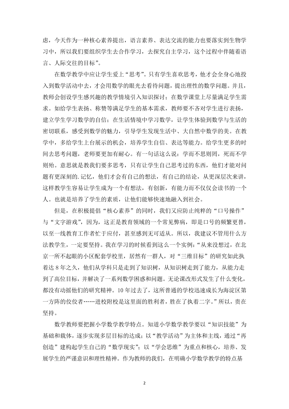 小学数学核心素养心得体会_第2页