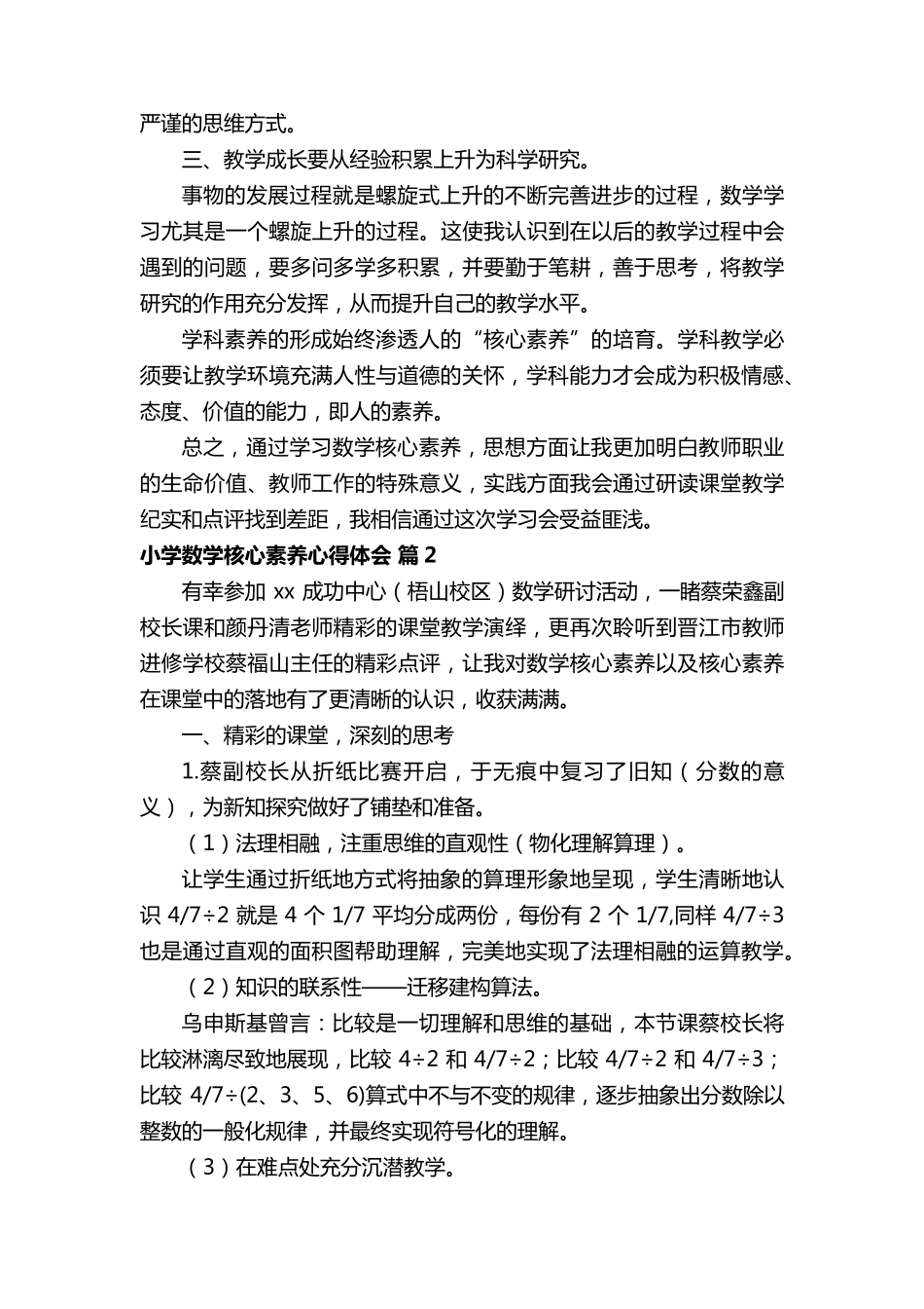 小学数学核心素养心得体会(通用11篇)_第2页