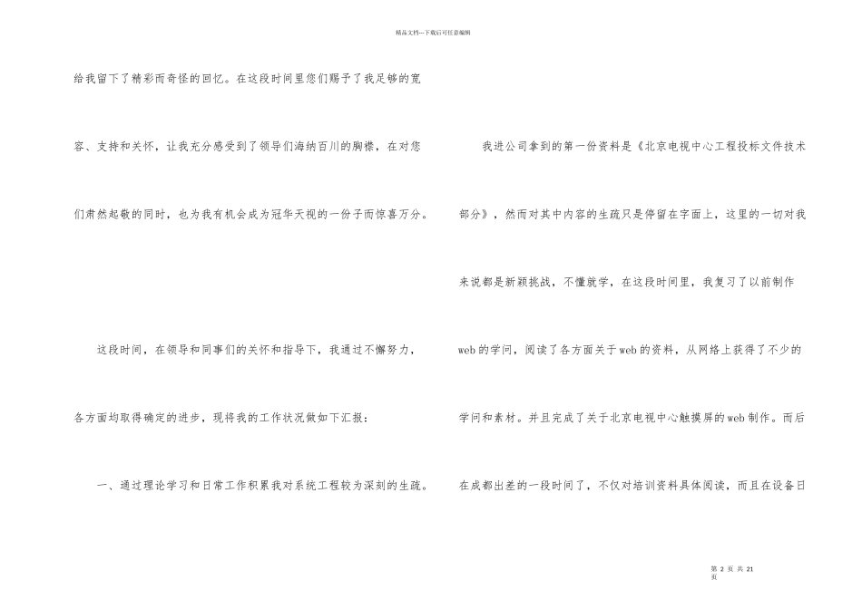 2024企业部门试用期个人工作总结_第2页