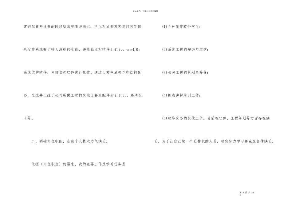 2024企业部门试用期个人工作总结_第3页
