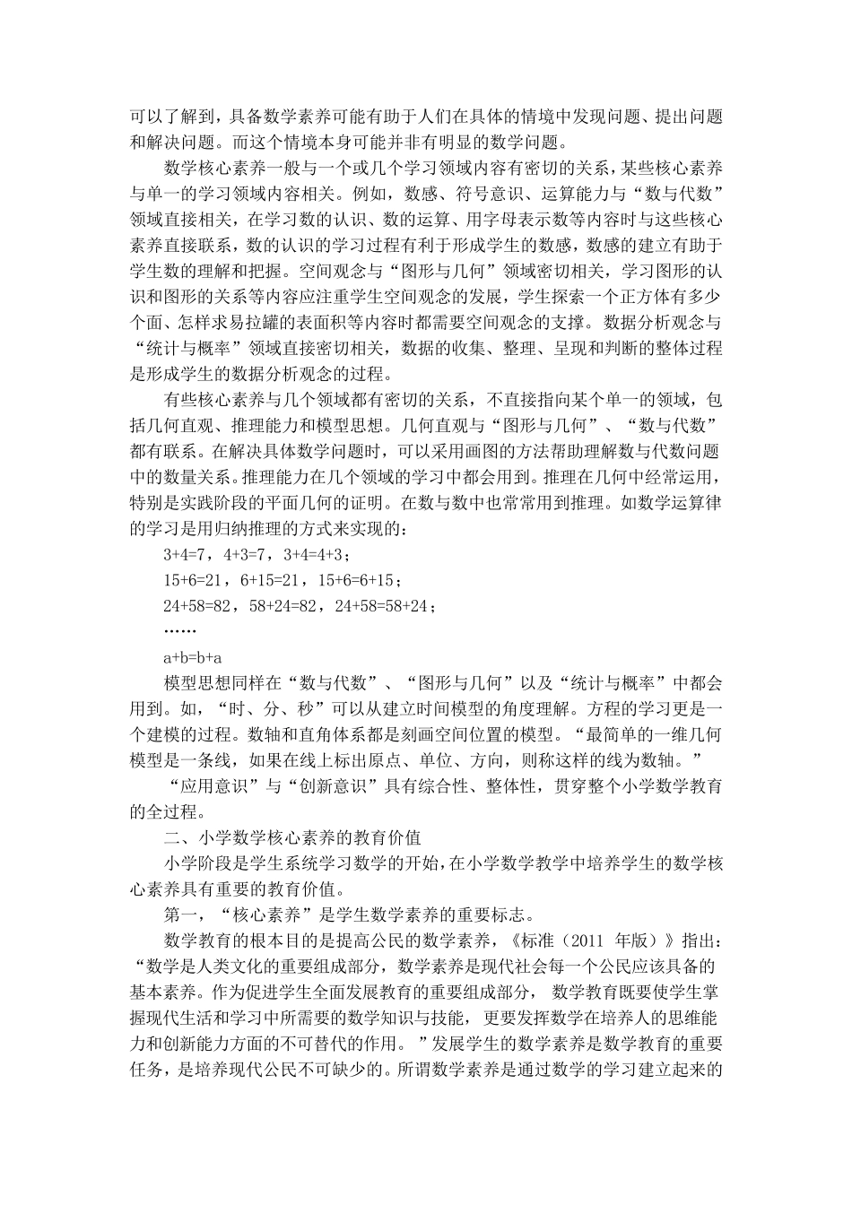 小学数学核心素养的内涵与价值_第2页