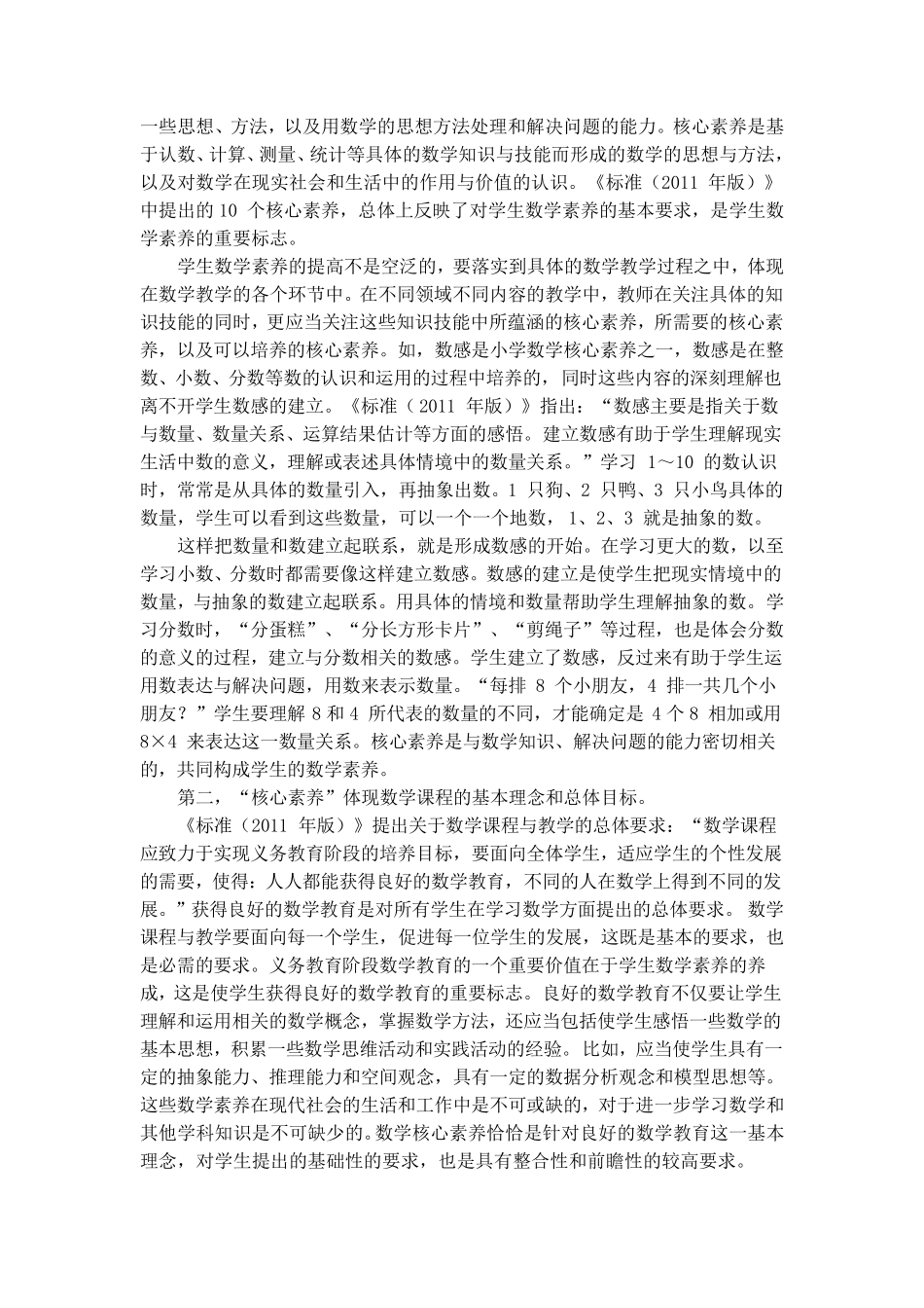 小学数学核心素养的内涵与价值_第3页