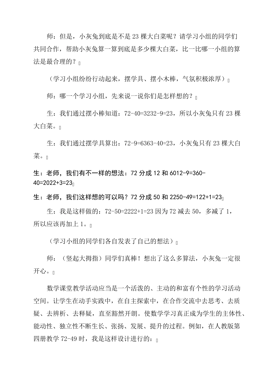 小学数学案例分析(二年级)_第2页