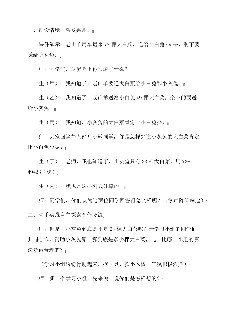 小学数学案例分析(二年级)_第3页