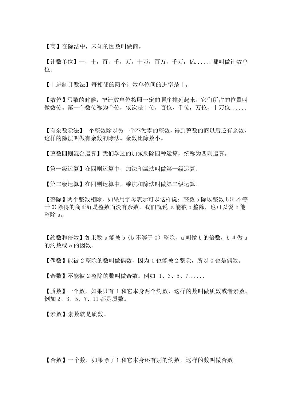 小学数学概念全部归纳_第2页