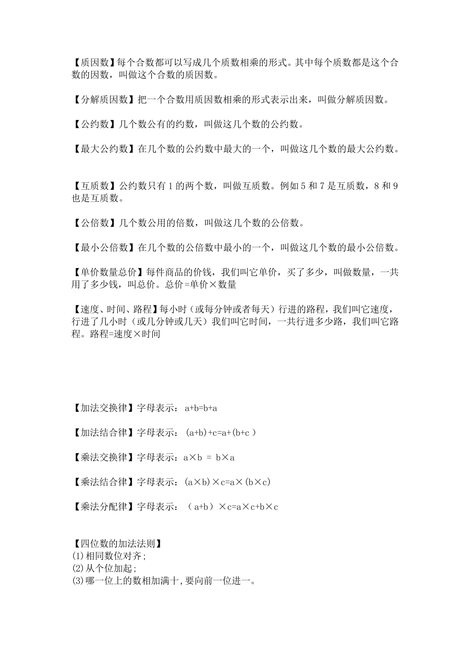 小学数学概念全部归纳_第3页