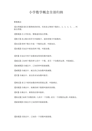 小学数学概念全部归纳