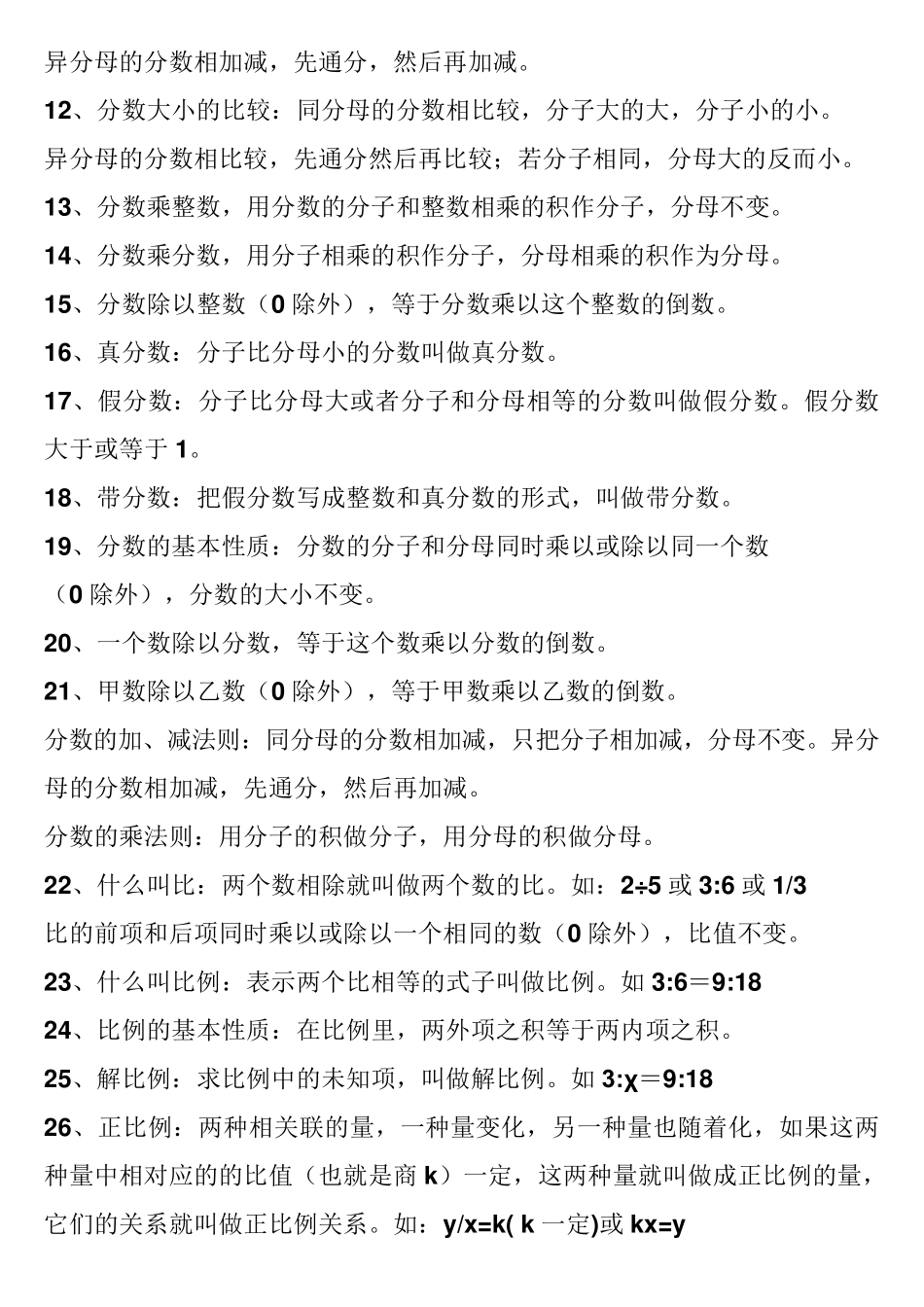 小学数学概念公式单位换算大全_第2页