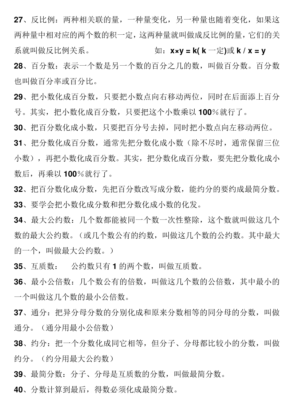 小学数学概念公式单位换算大全_第3页