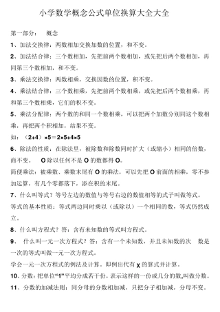 小学数学概念公式单位换算大全