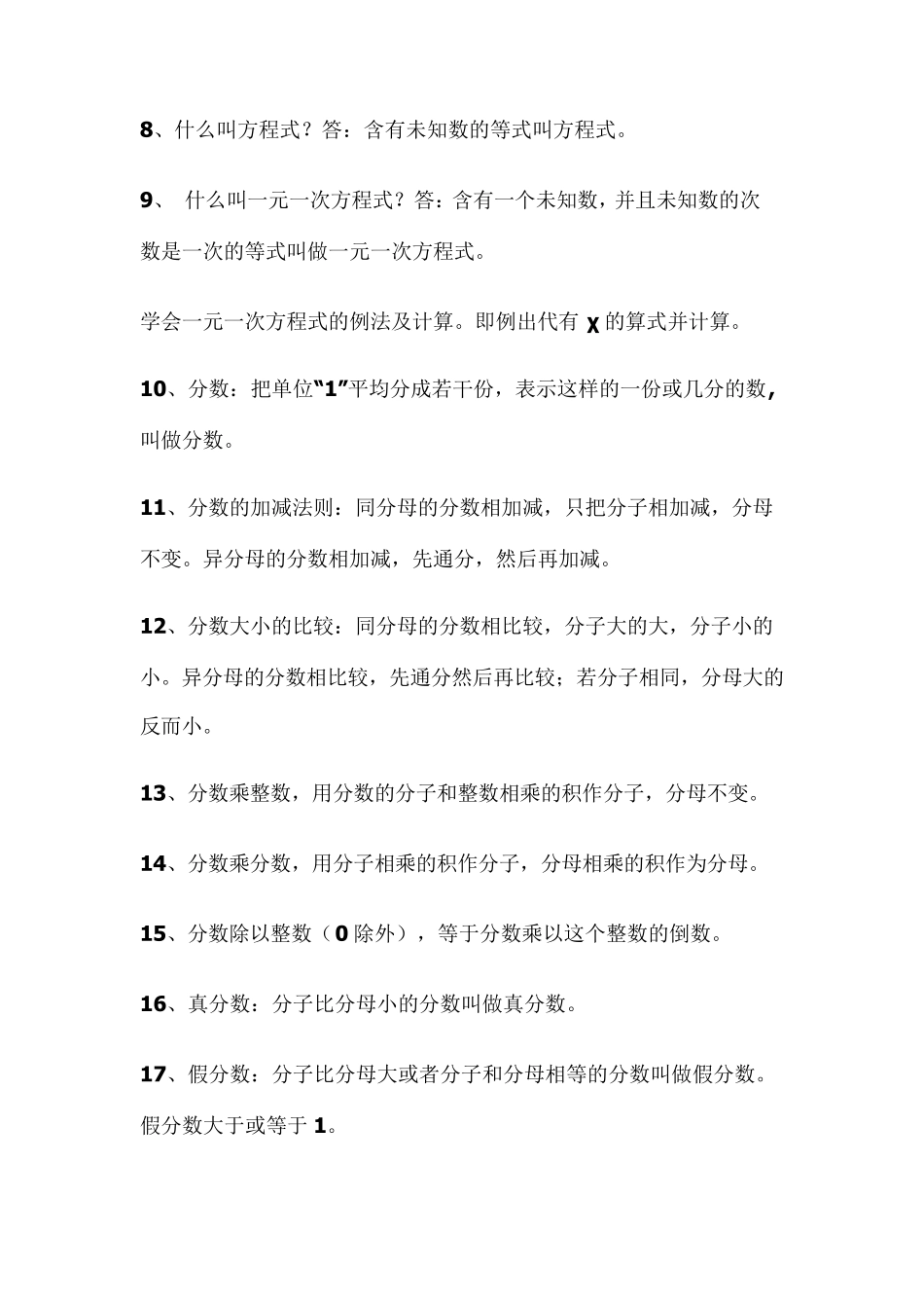 小学数学概念及公式大全_第2页