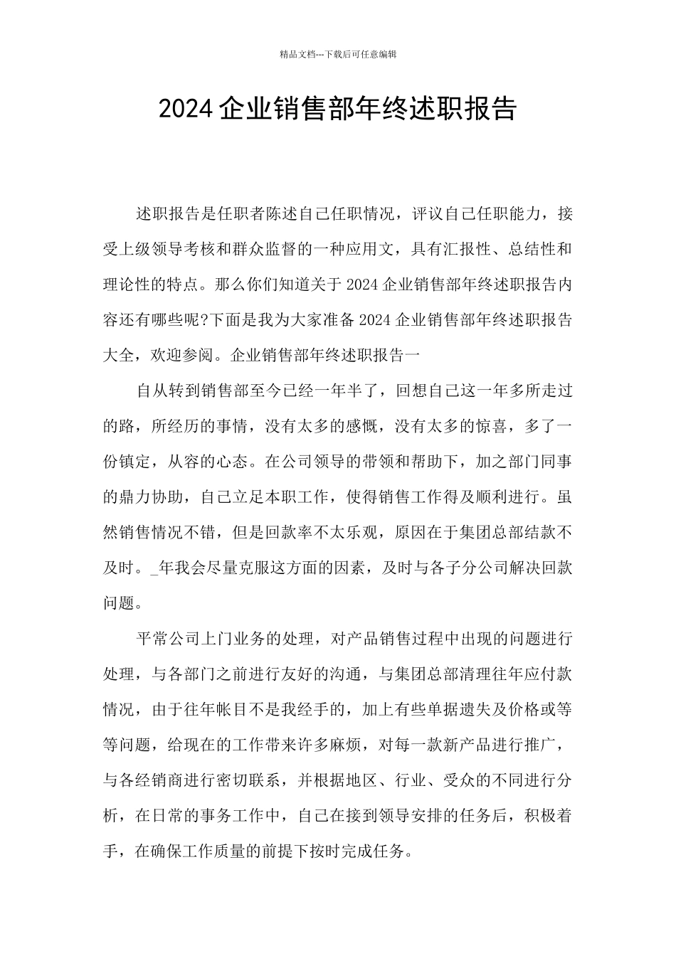 2024企业销售部年终述职报告_第1页