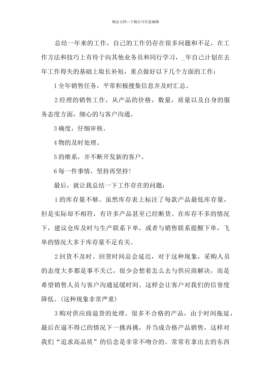 2024企业销售部年终述职报告_第2页