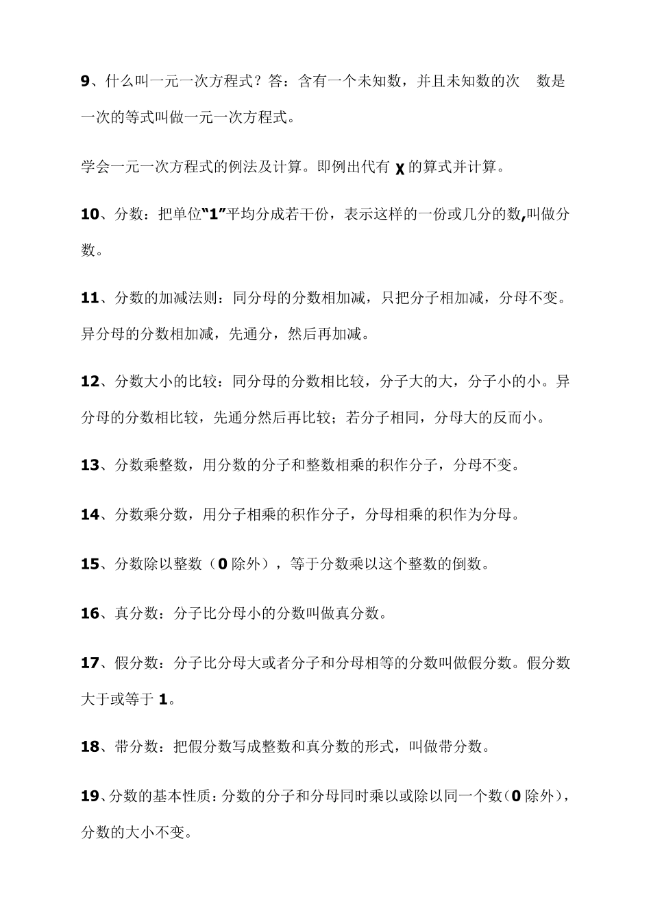 小学数学概念及公式最全_第2页