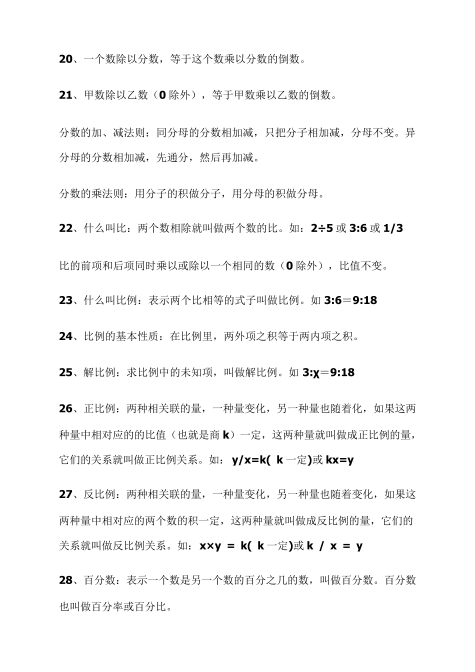 小学数学概念及公式最全_第3页