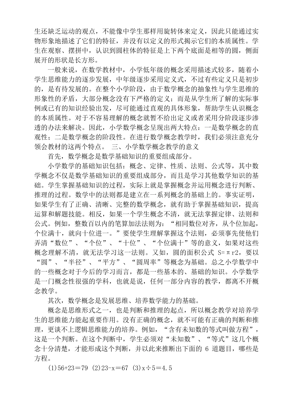 小学数学概念教学_第2页