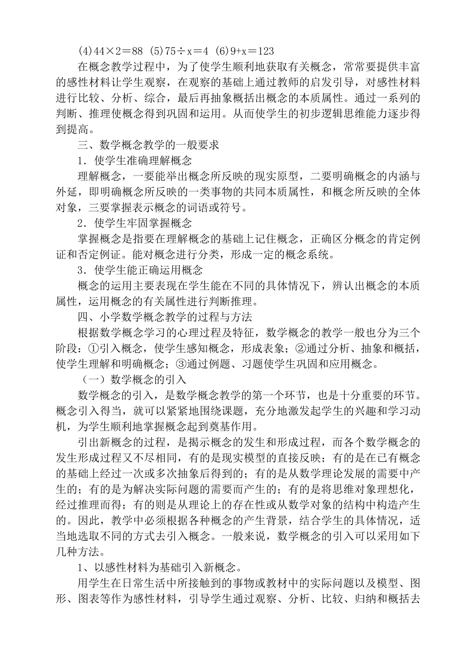 小学数学概念教学_第3页