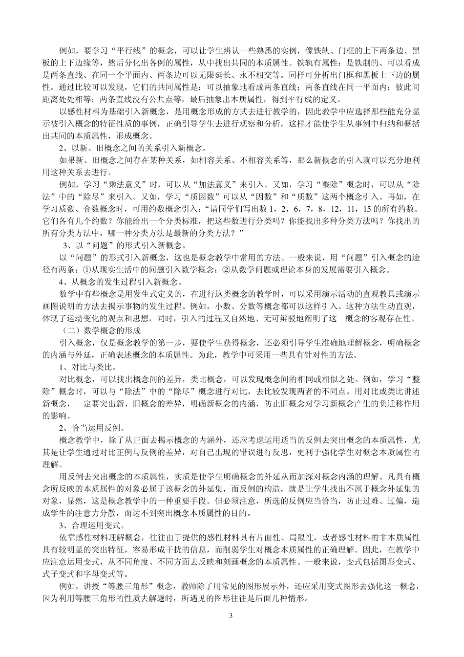 小学数学概念教学(讲座稿)2_第3页