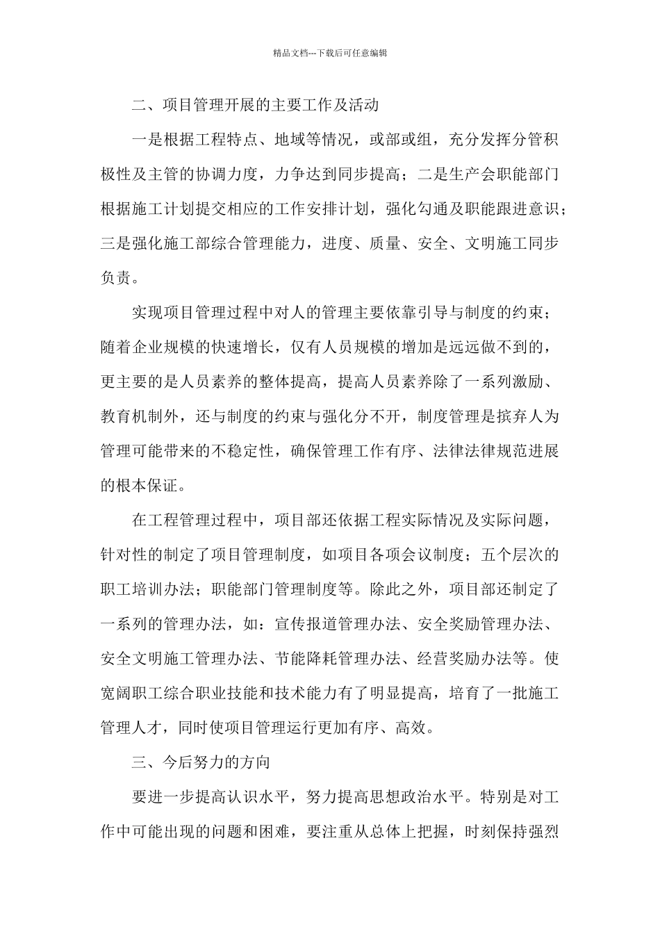 2024企业领导年终述职报告大全_第2页