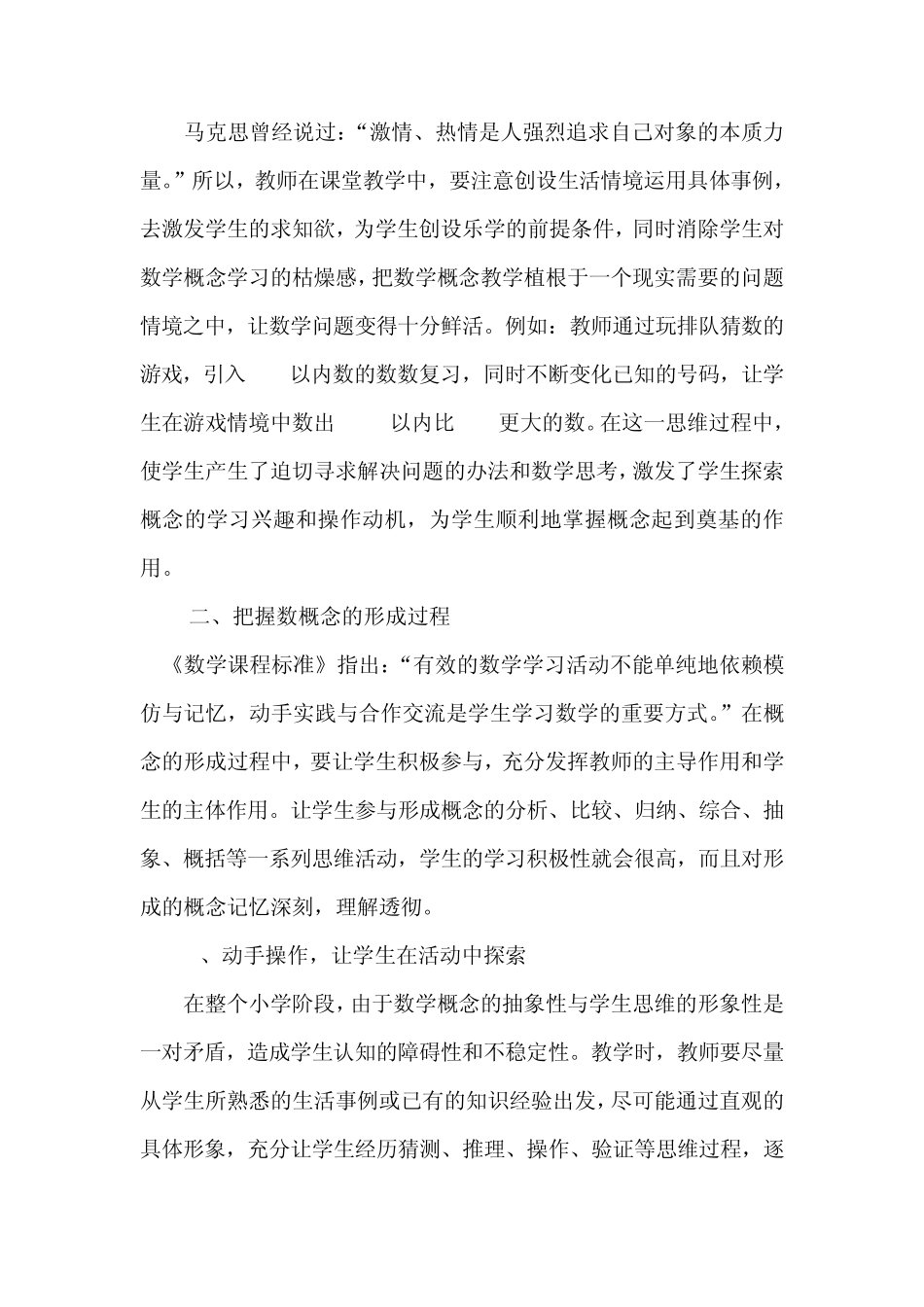 小学数学概念教学的基本策略_第2页