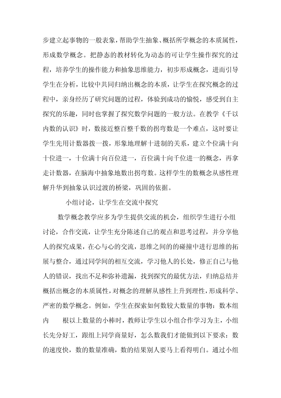 小学数学概念教学的基本策略_第3页