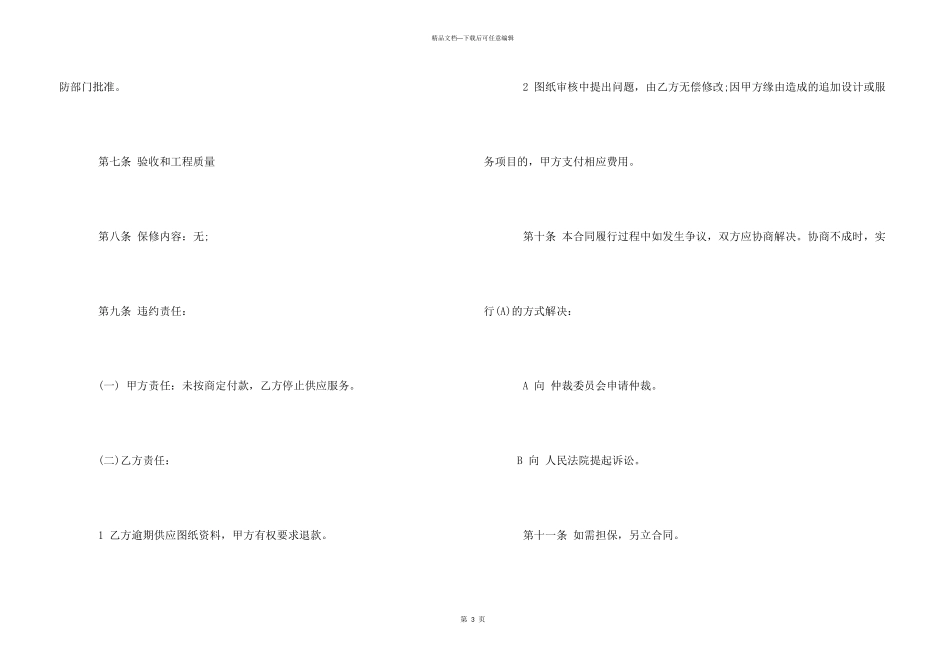 2024企业（家庭）装修服务合同范本全_第3页