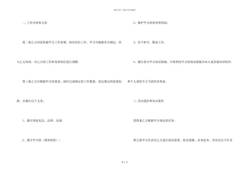 2024企业雇佣劳动合同_第2页