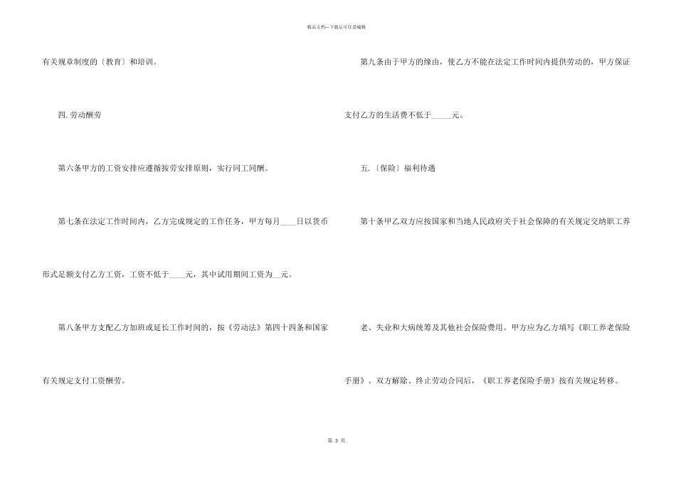 2024企业雇佣劳动合同_第3页