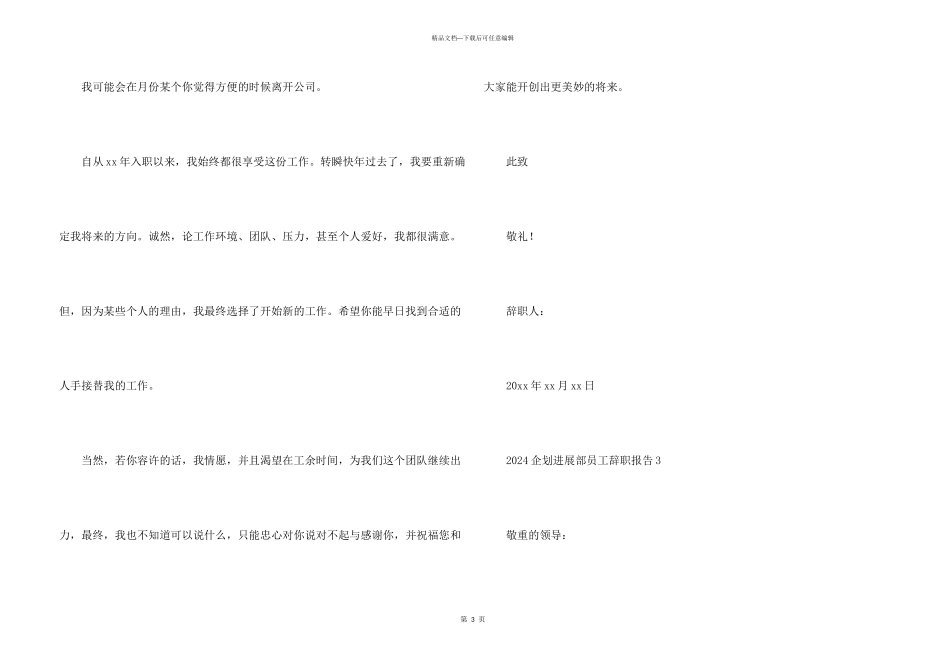 2024企划发展部员工辞职报告简短5篇_第3页