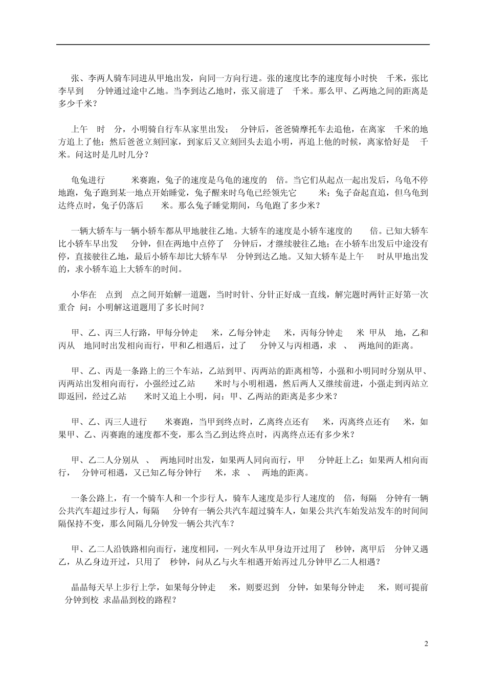 小学数学毕业专项训练(行程问题)部分北师大版_第2页