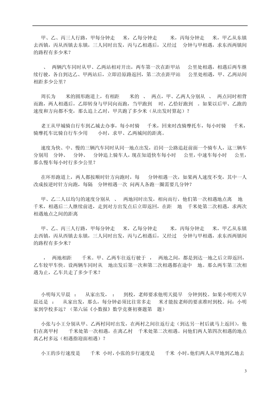 小学数学毕业专项训练(行程问题)部分北师大版_第3页