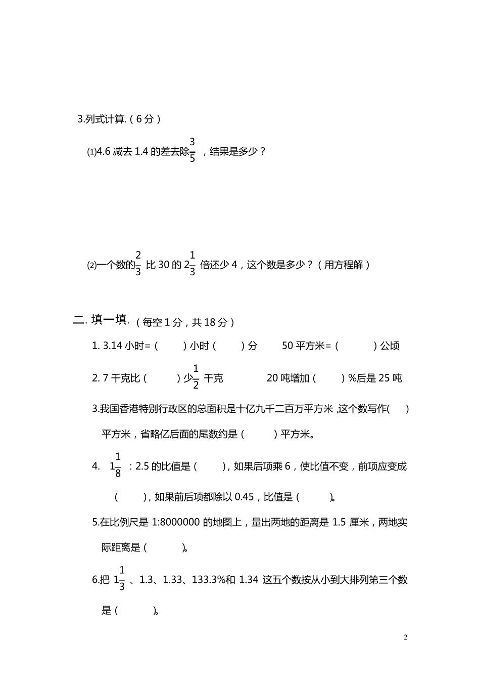 小学数学毕业升学模拟试卷_第2页