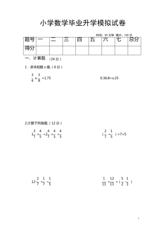 小学数学毕业升学模拟试卷