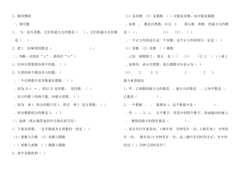 小学数学毕业总复习提高型试题分类训练_第2页
