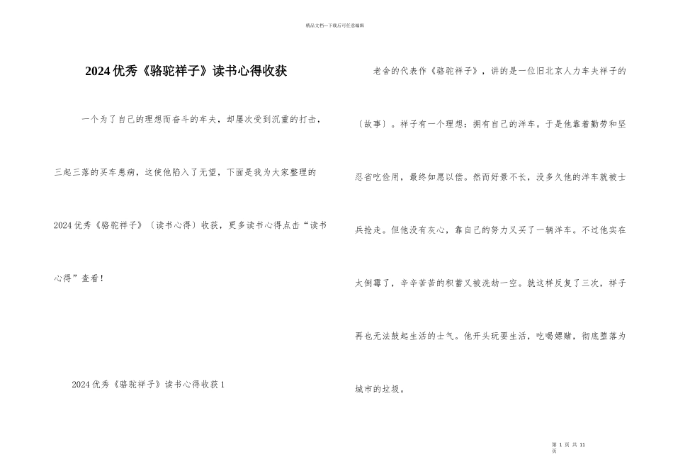 2024优秀《骆驼祥子》读书心得收获_第1页