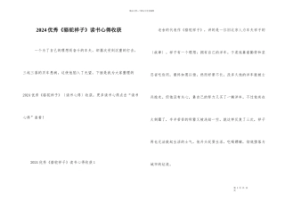 2024优秀《骆驼祥子》读书心得收获