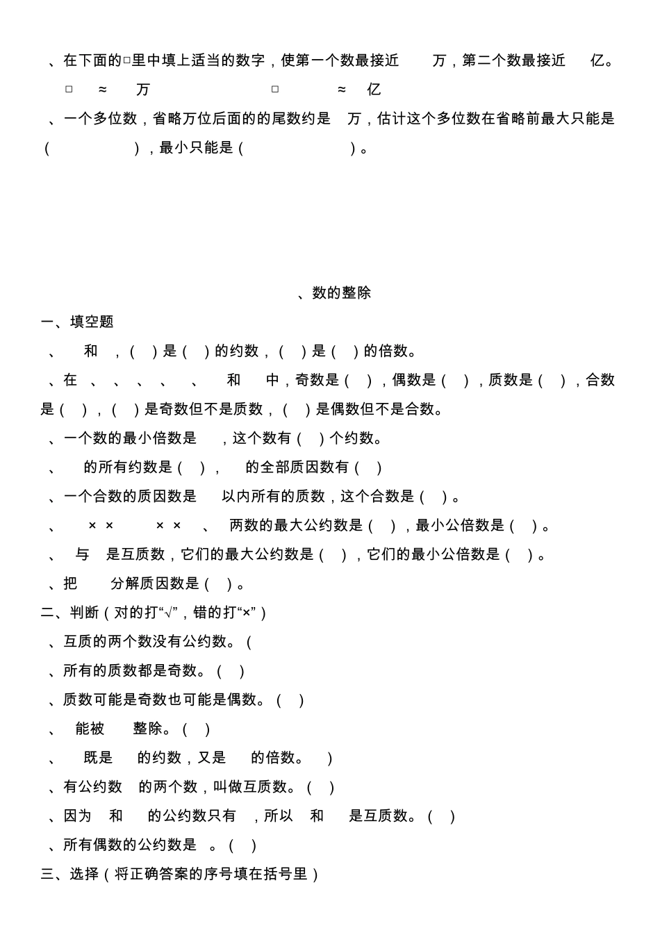 小学数学毕业总复习doc_第2页