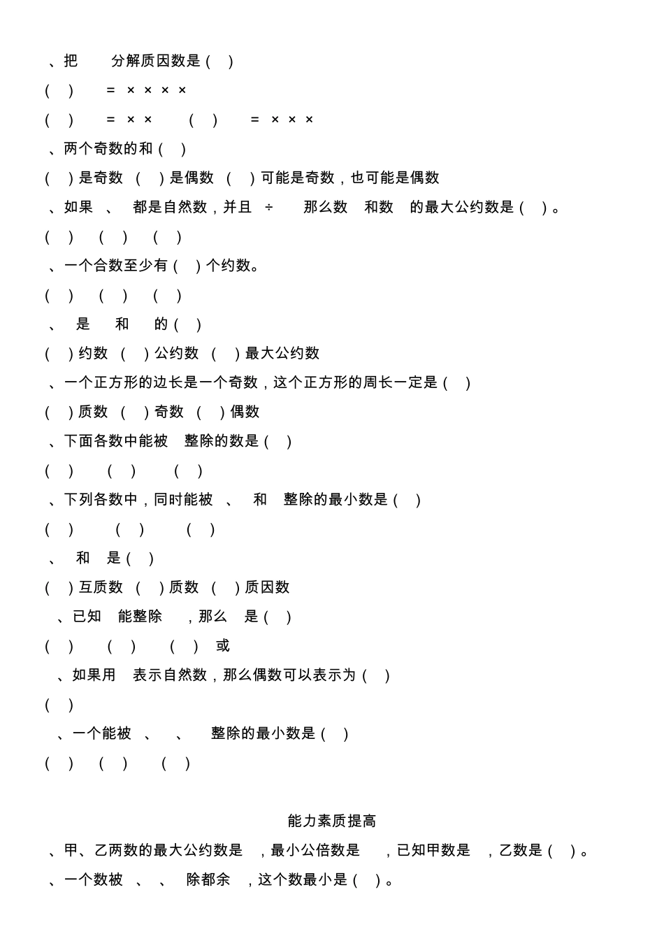 小学数学毕业总复习doc_第3页