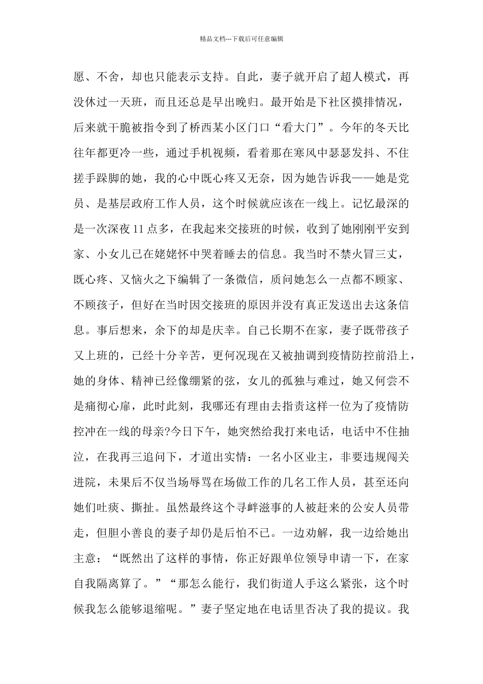 2024众志成城抗击疫情心得体会_第2页