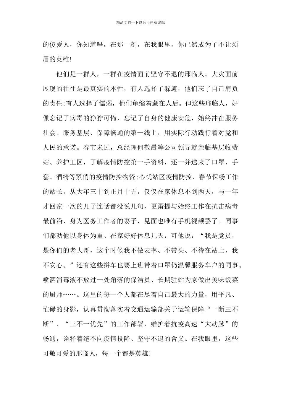 2024众志成城抗击疫情心得体会_第3页