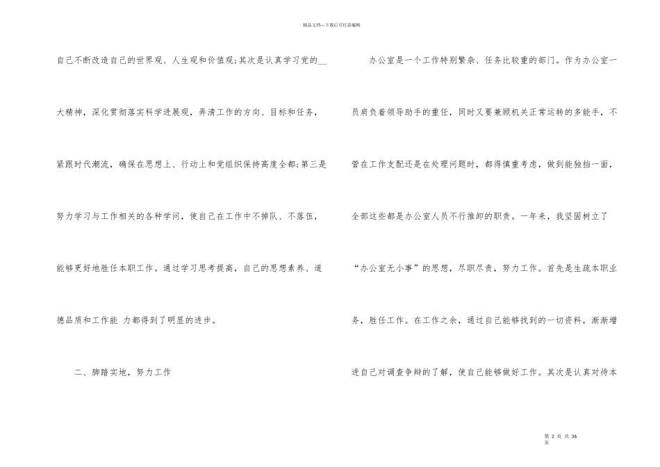 2024优秀个人工作总结简短10篇_第2页