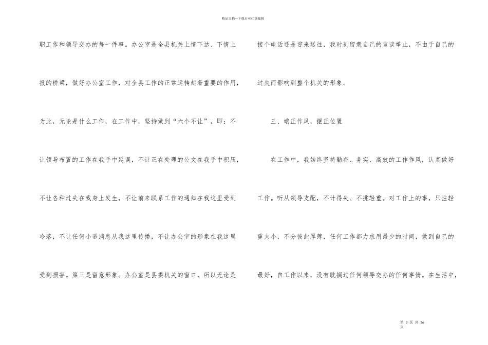 2024优秀个人工作总结简短10篇_第3页
